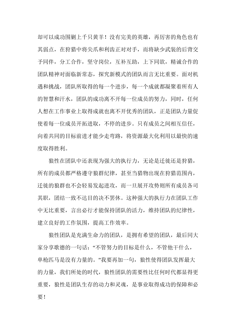 《狼图腾》中的狼性团队精神_第3页