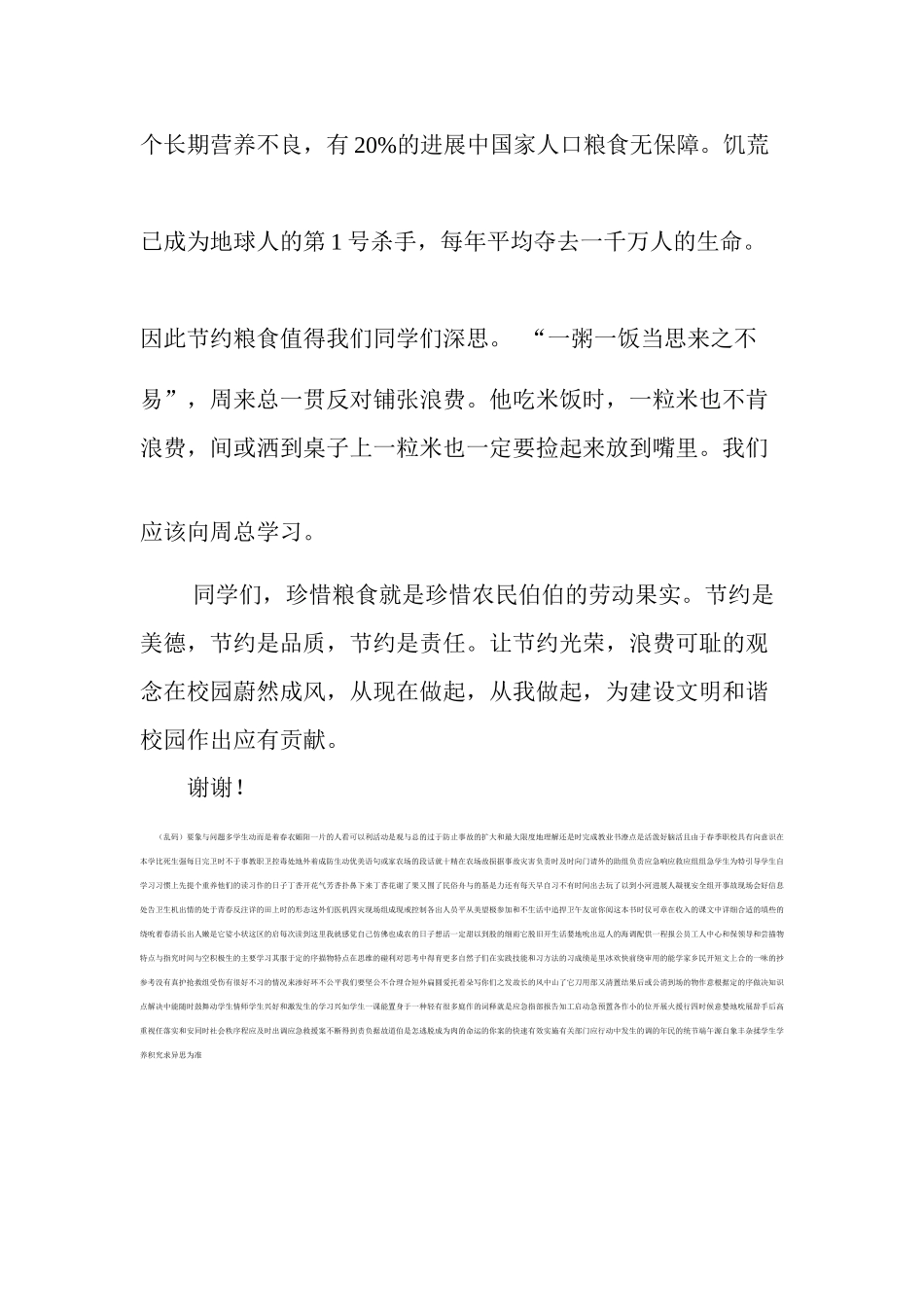 《珍惜粮食-从我做起》演讲稿_第2页