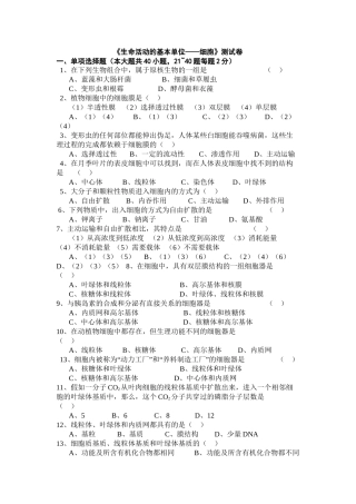 《生命活动的基本单位——细胞》测试卷