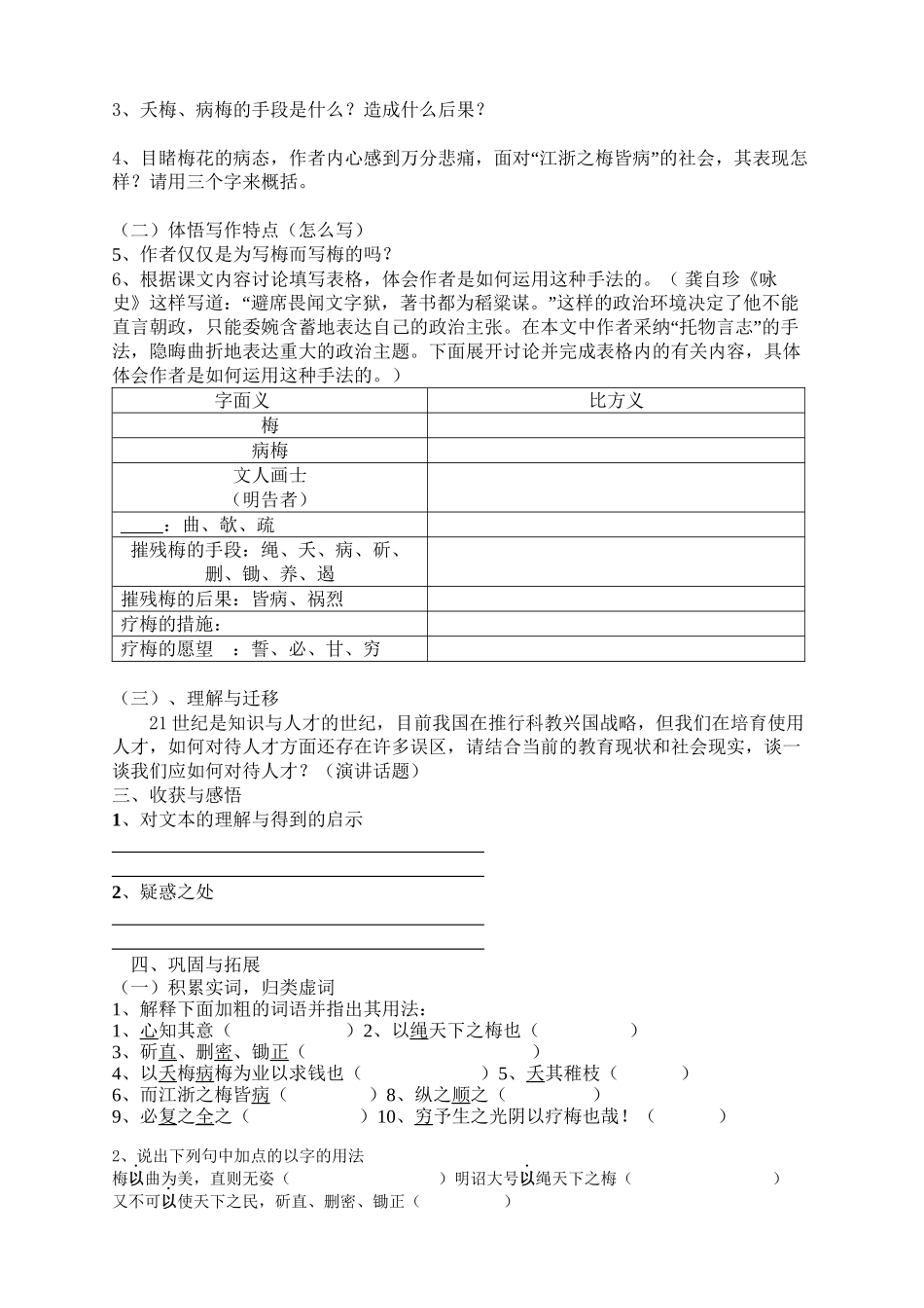 《病梅馆记》导学案_第2页