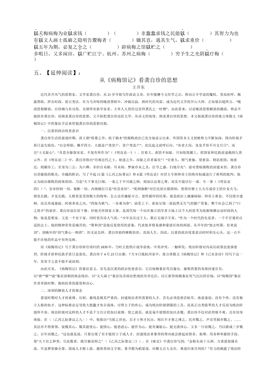 《病梅馆记》导学案_第3页
