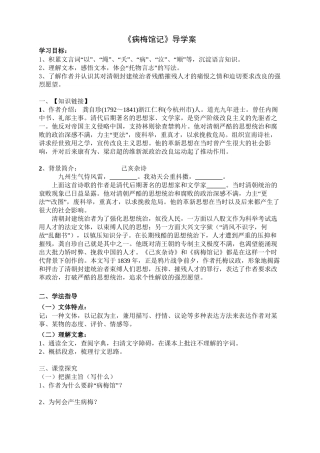 《病梅馆记》导学案
