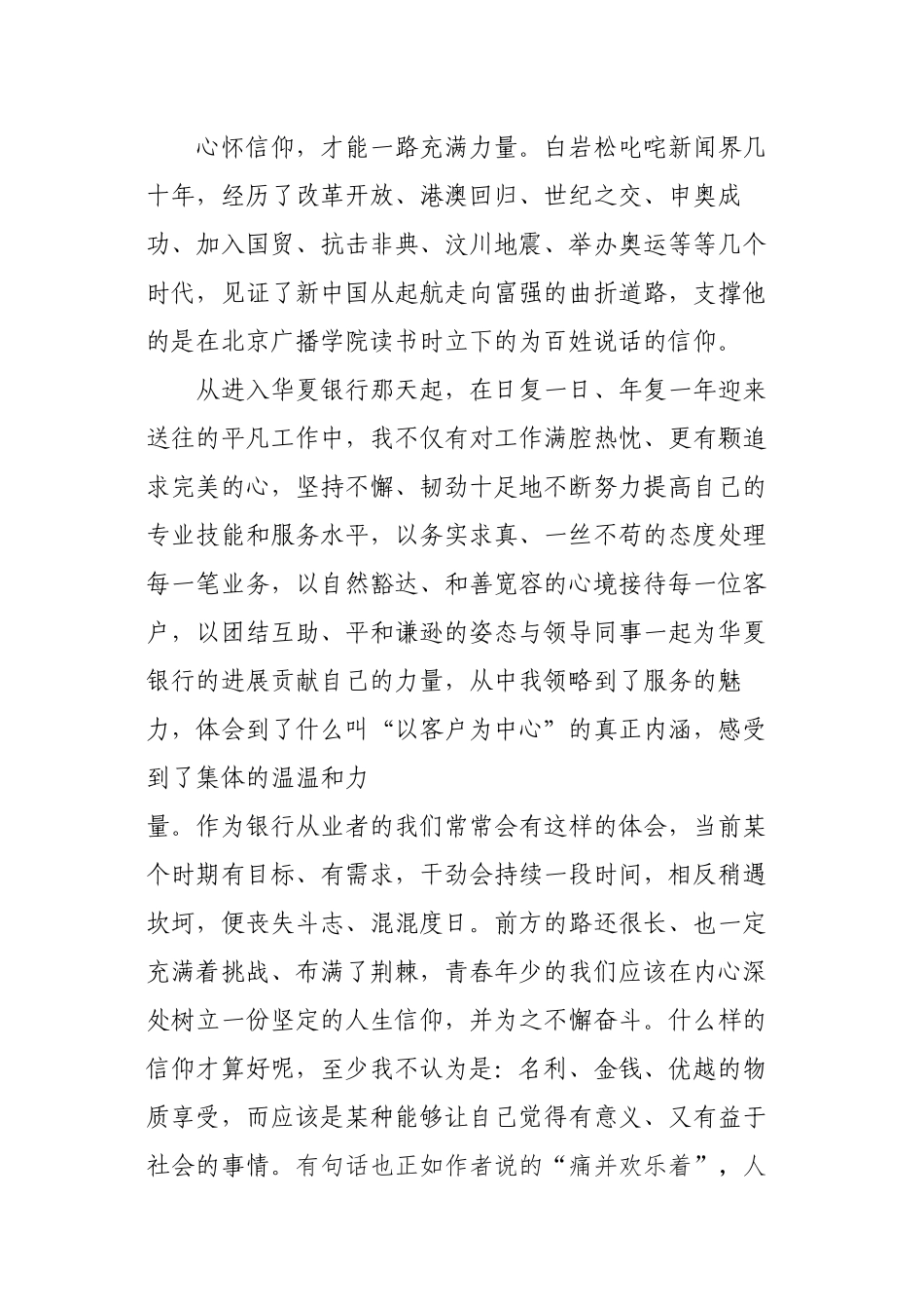 《痛并快乐着》读后感_第2页