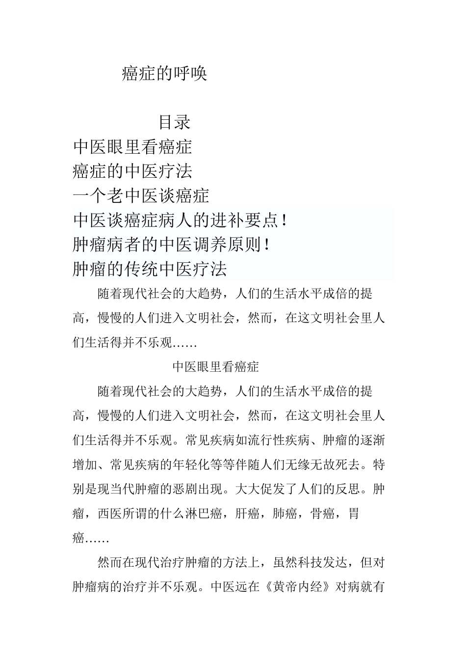 《癌症的呼唤》--饶伟长_第1页