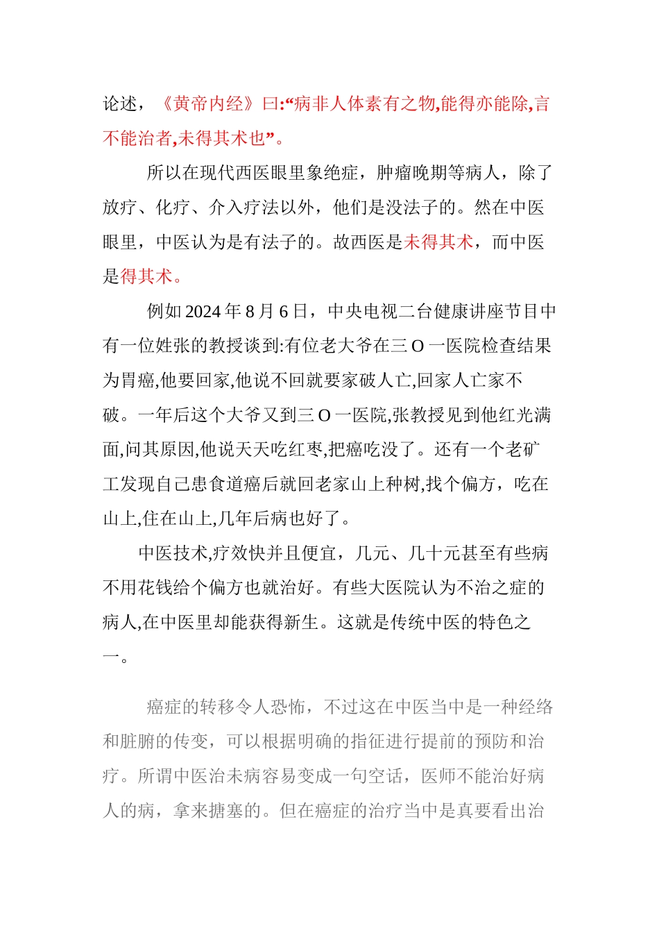 《癌症的呼唤》--饶伟长_第2页