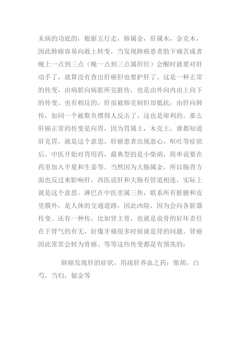 《癌症的呼唤》--饶伟长_第3页