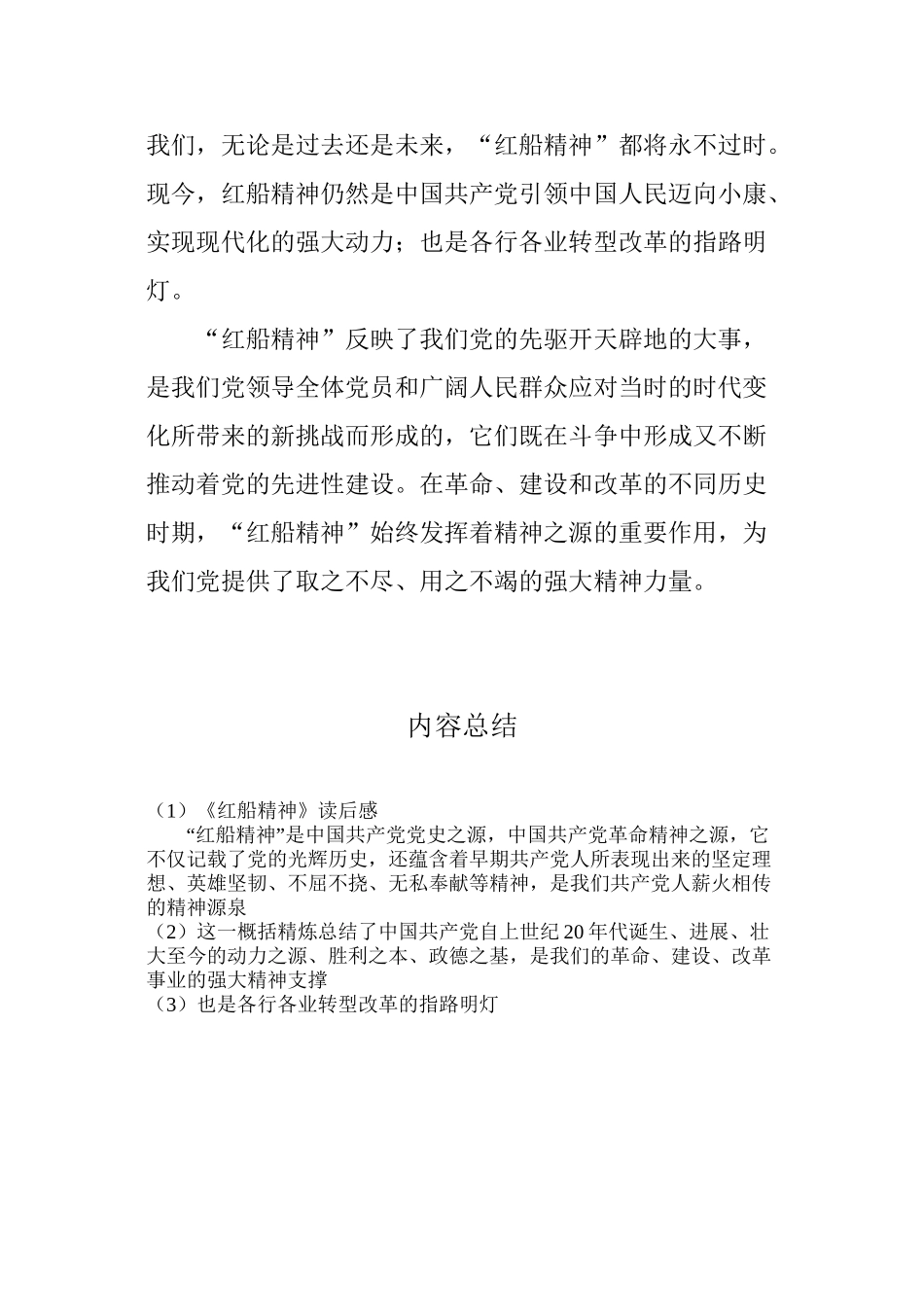 《红船精神》读后感-1_第2页