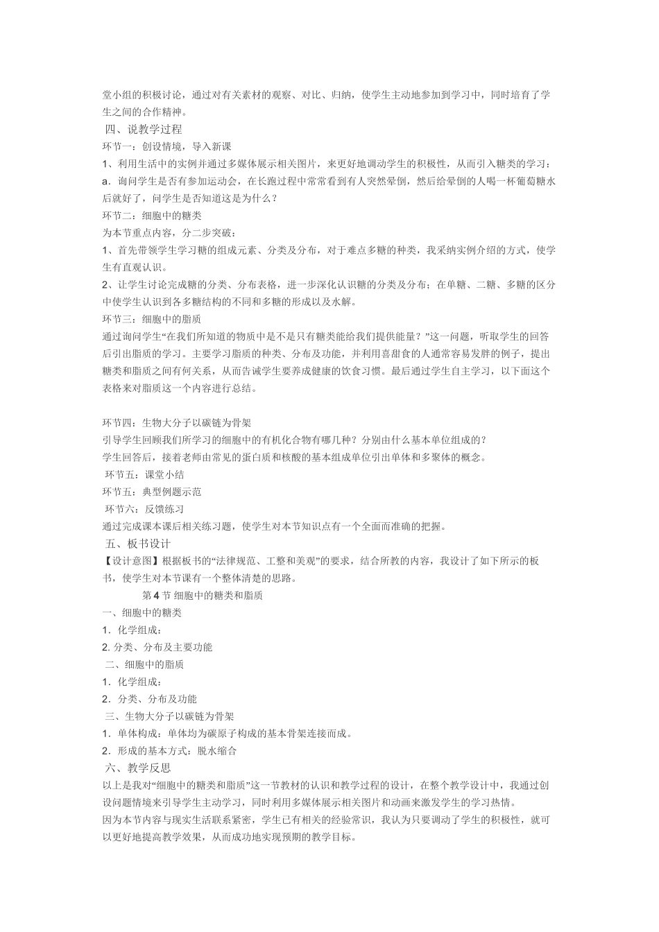 《细胞中的糖类和脂质》说课稿修改_第3页