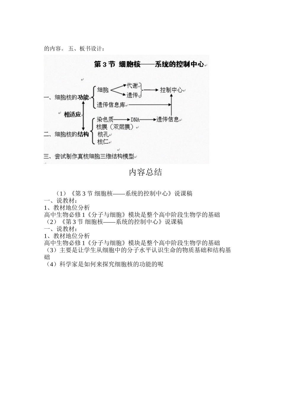《细胞核——系统的控制中心》说课稿_第3页
