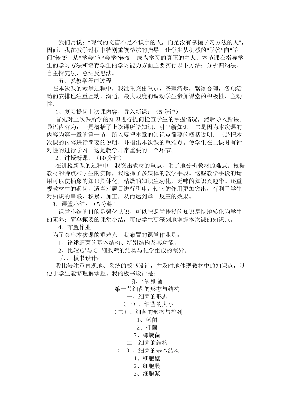 《细菌的形态与结构》说课稿_第2页