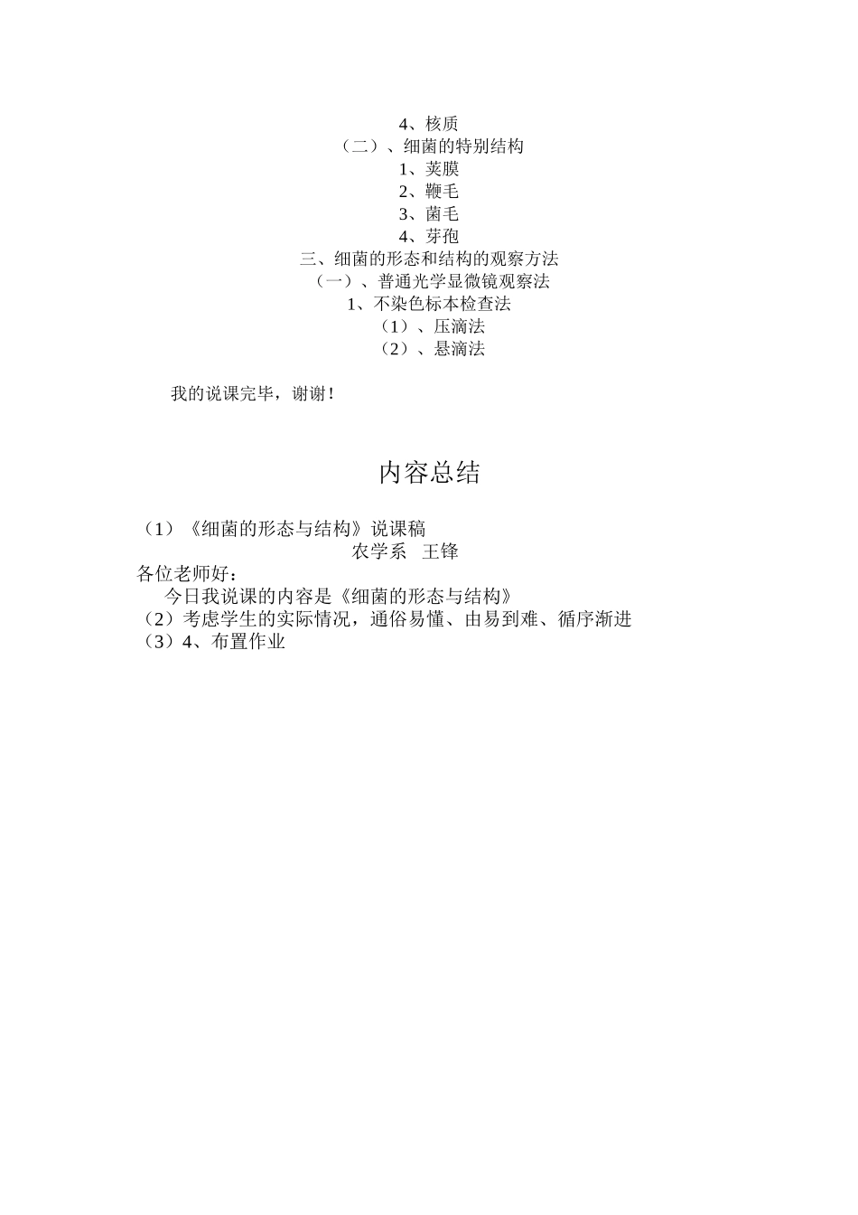 《细菌的形态与结构》说课稿_第3页