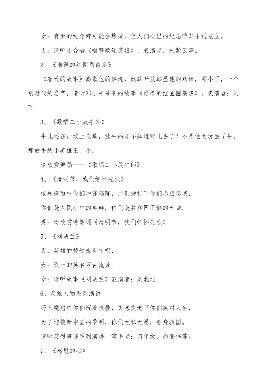 《缅怀革命先烈、弘扬民族精神》主题队会_第2页