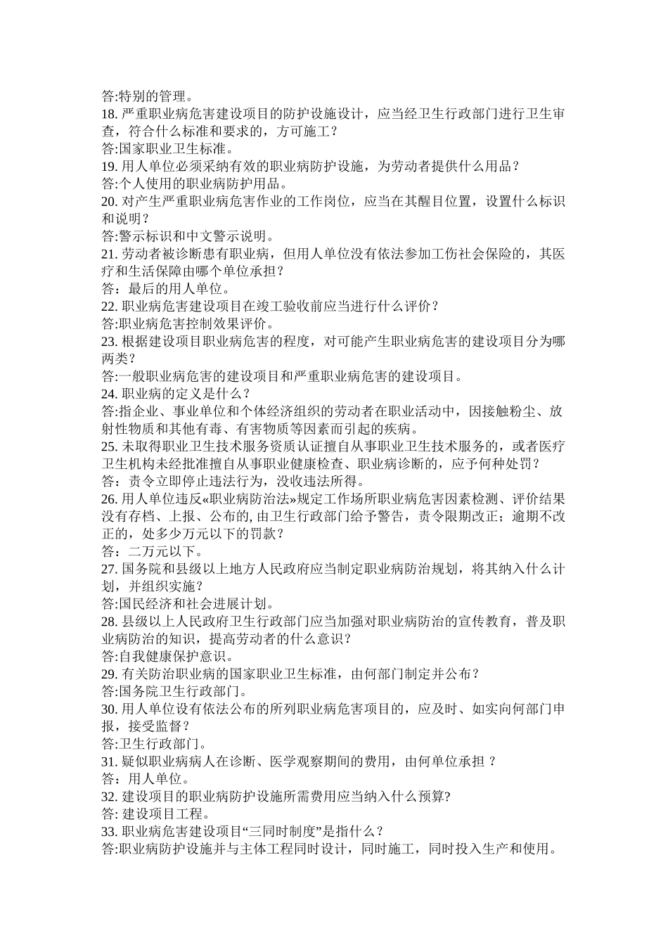 《职业病防治法》基础知识_第2页