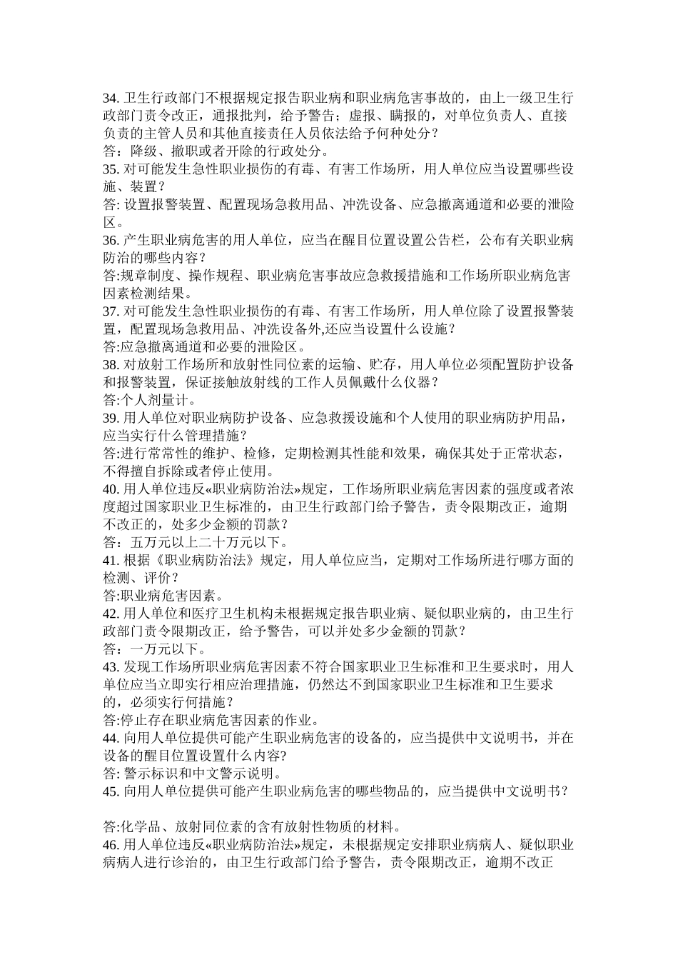 《职业病防治法》基础知识_第3页