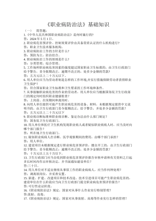 《职业病防治法》基础知识