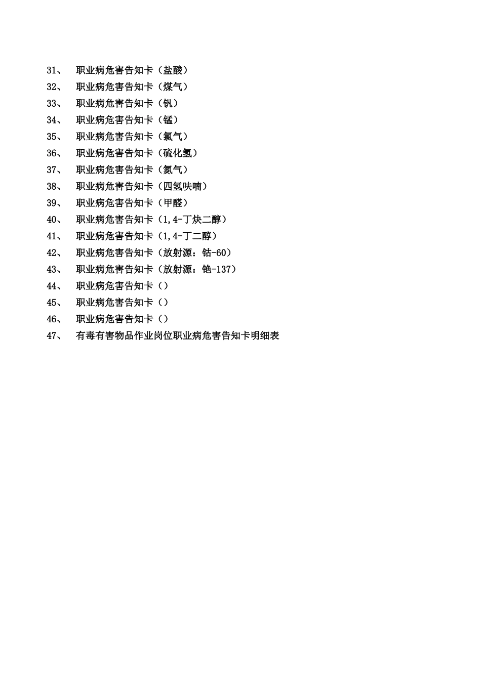 《职业病危害告知卡》_第2页