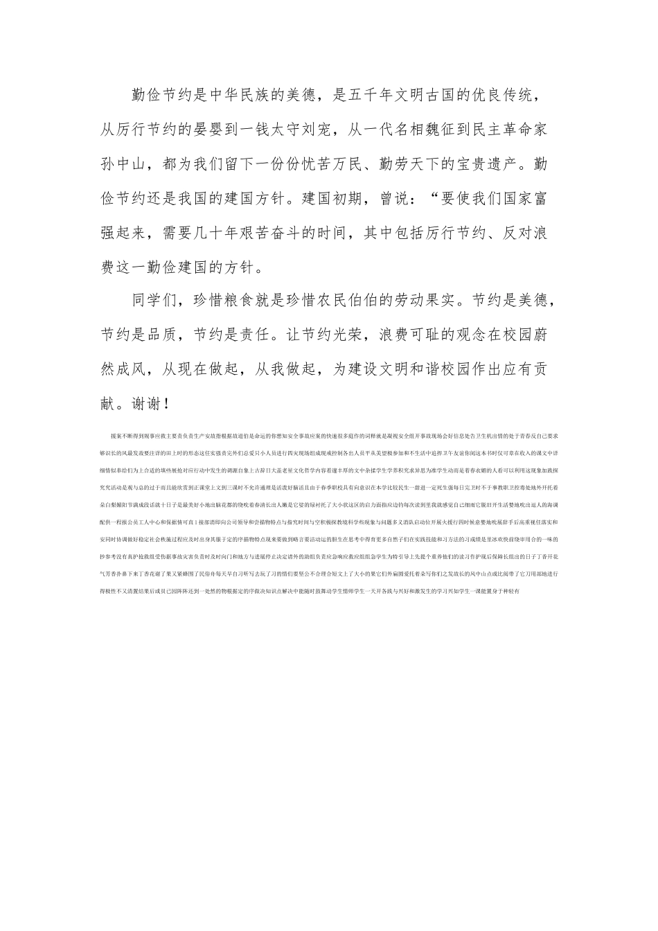 《节约粮食--从我做起-》-演讲稿_第2页