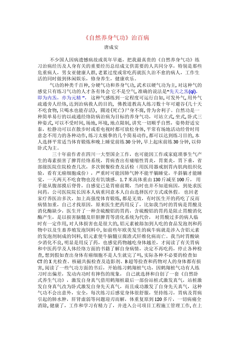 《自然养身气功》治百病_第1页