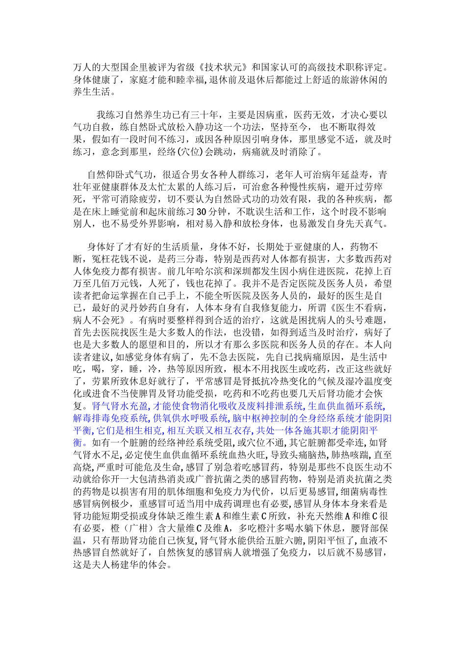 《自然养身气功》治百病_第2页