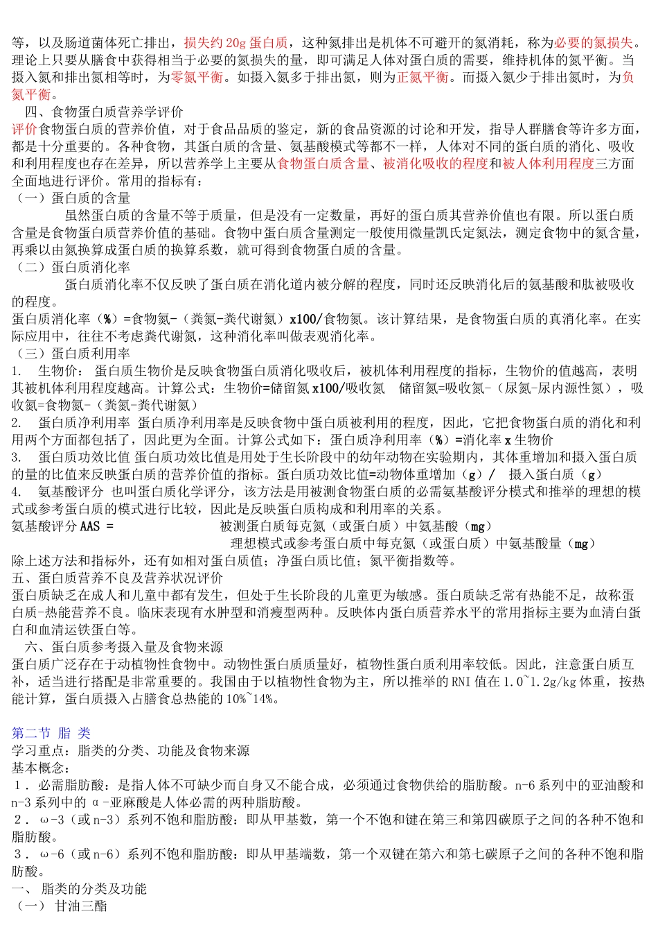 《营养与食品卫生学》第六版重点_第3页