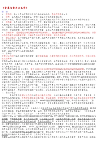 《营养与食品卫生学》第六版重点