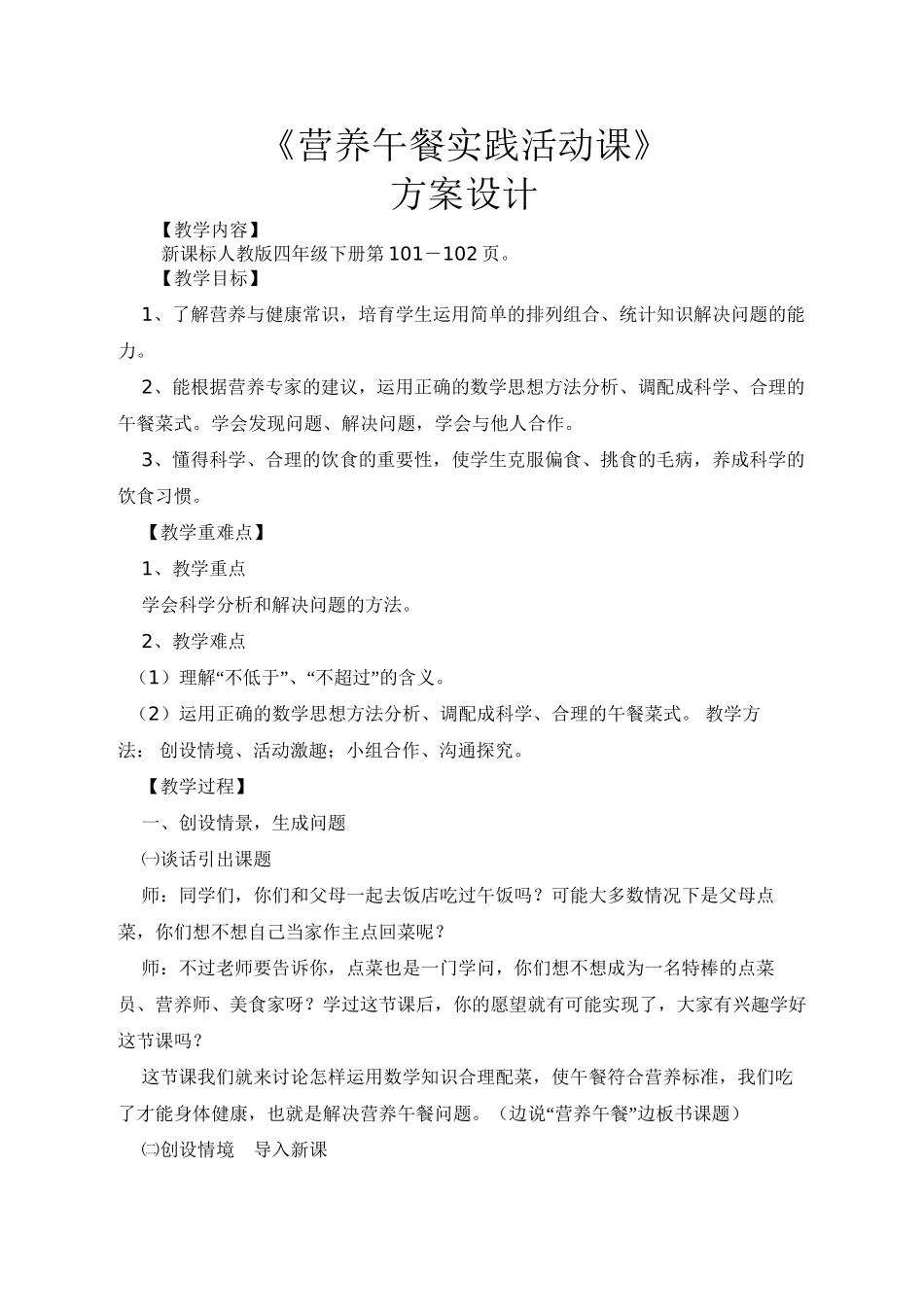 《营养午餐实践活动课》_第1页