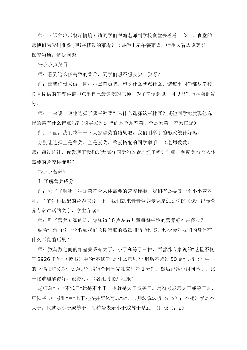 《营养午餐实践活动课》_第2页