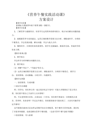 《营养午餐实践活动课》