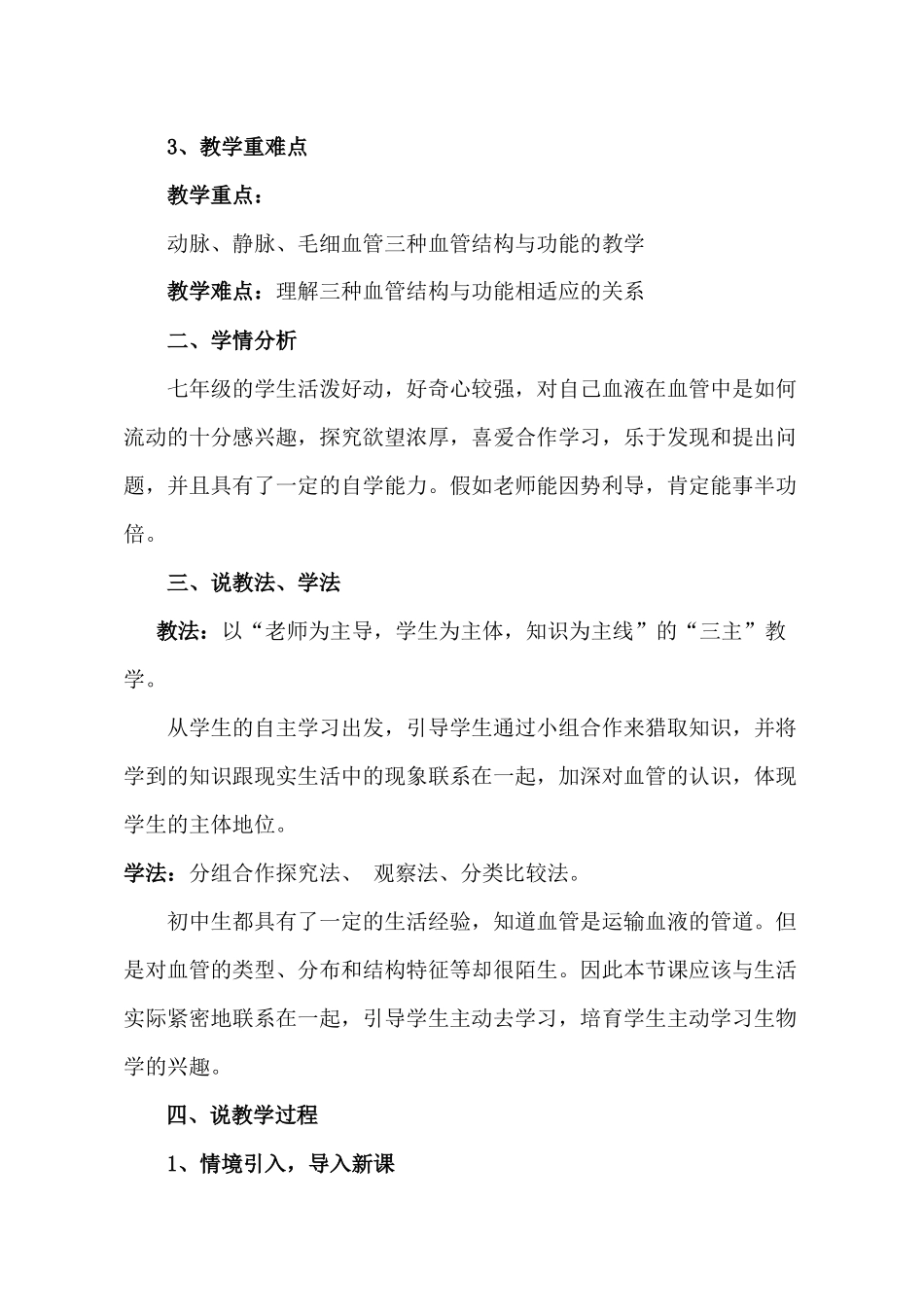 《血流的管道》说课稿_第2页
