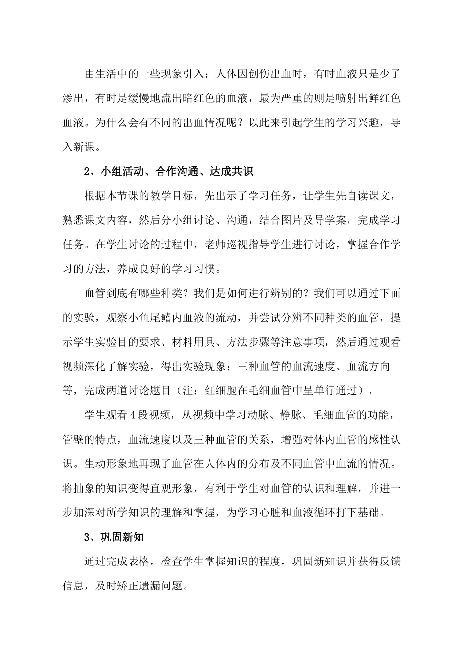 《血流的管道》说课稿_第3页