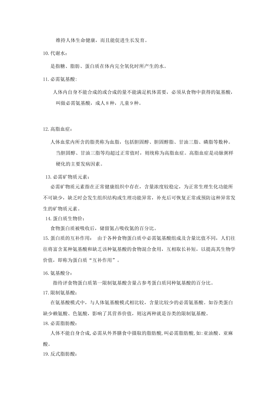 《营养师》理论知识复习要点_第2页