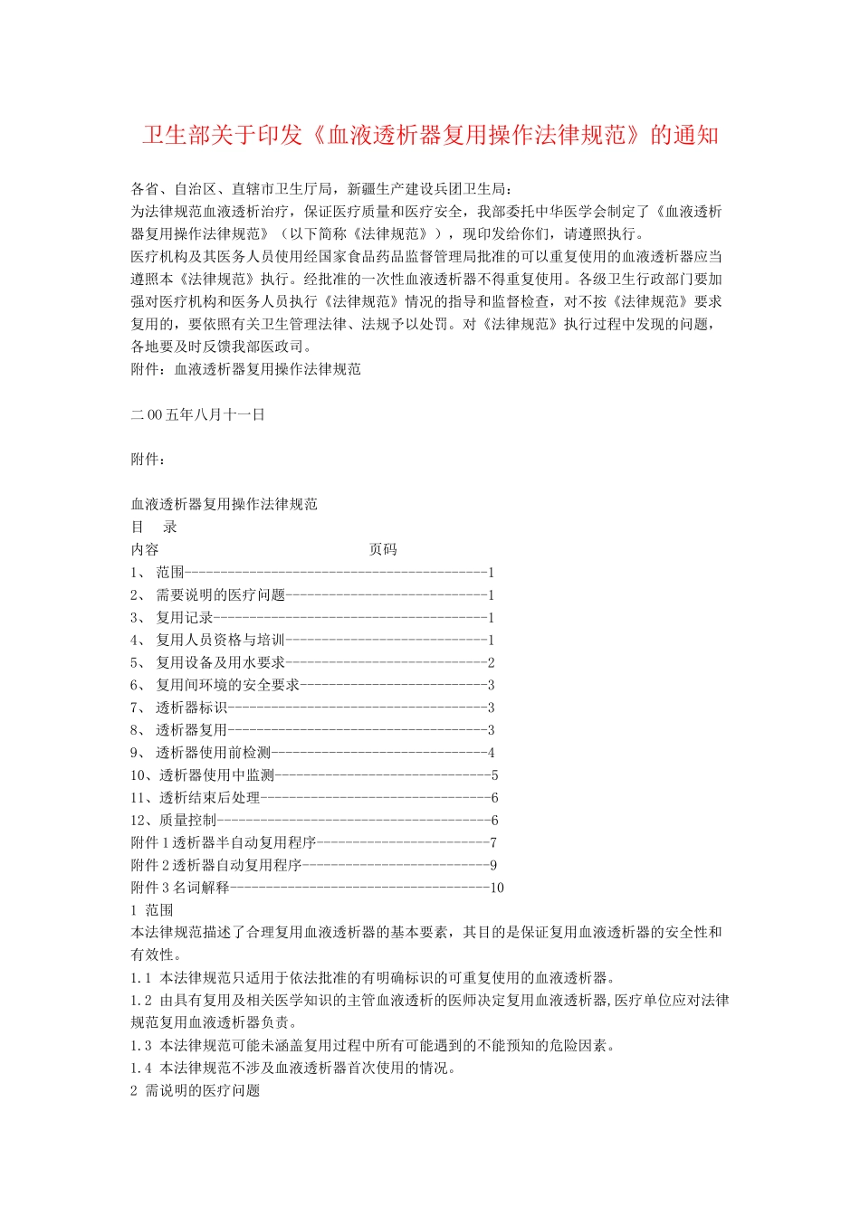 《血液透析器复用操作规范》_第1页