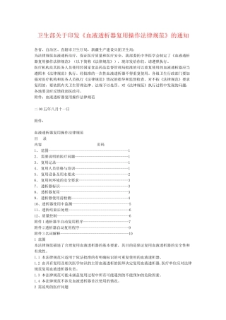 《血液透析器复用操作规范》