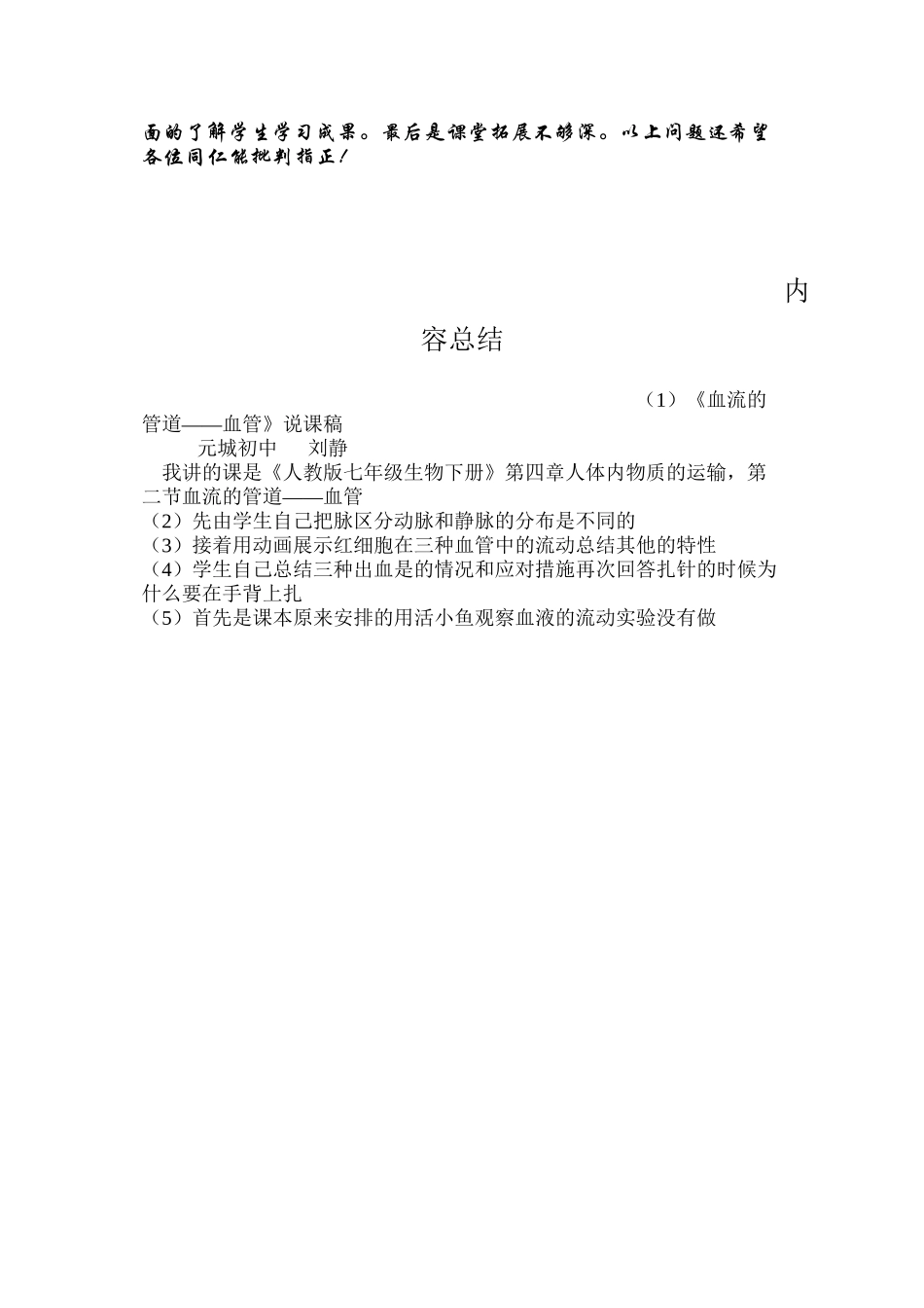 《血流的管道---血管》说课稿_第2页