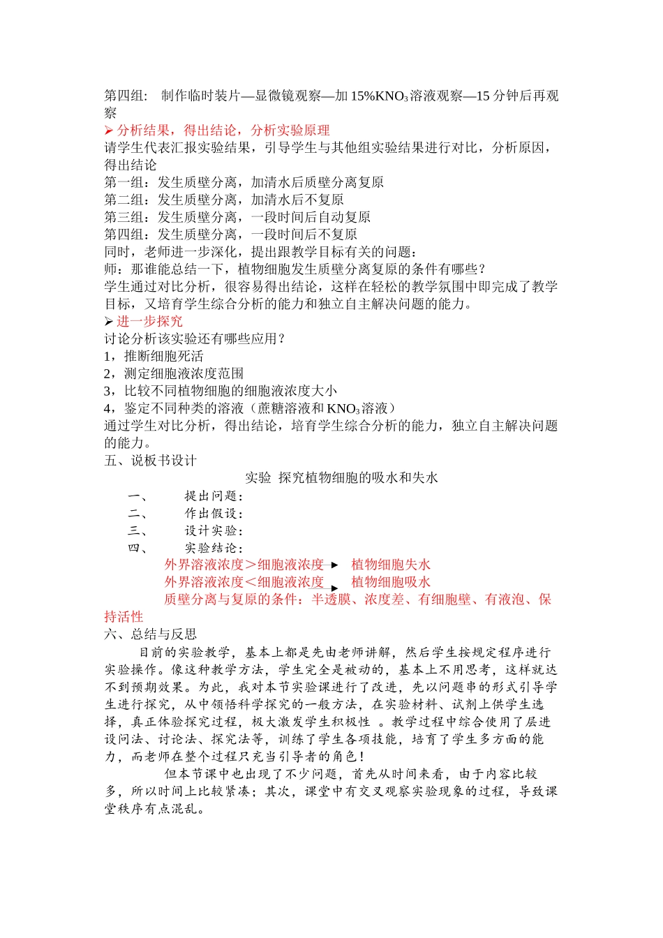 《观察植物细胞的吸水与失水》说课稿_第3页