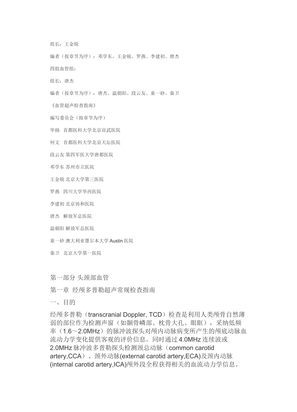 《血管超声检查指南》_第2页
