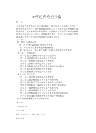 《血管超声检查指南》