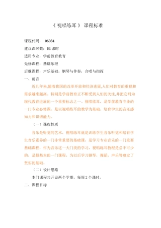 《视唱练耳》学前课程标准