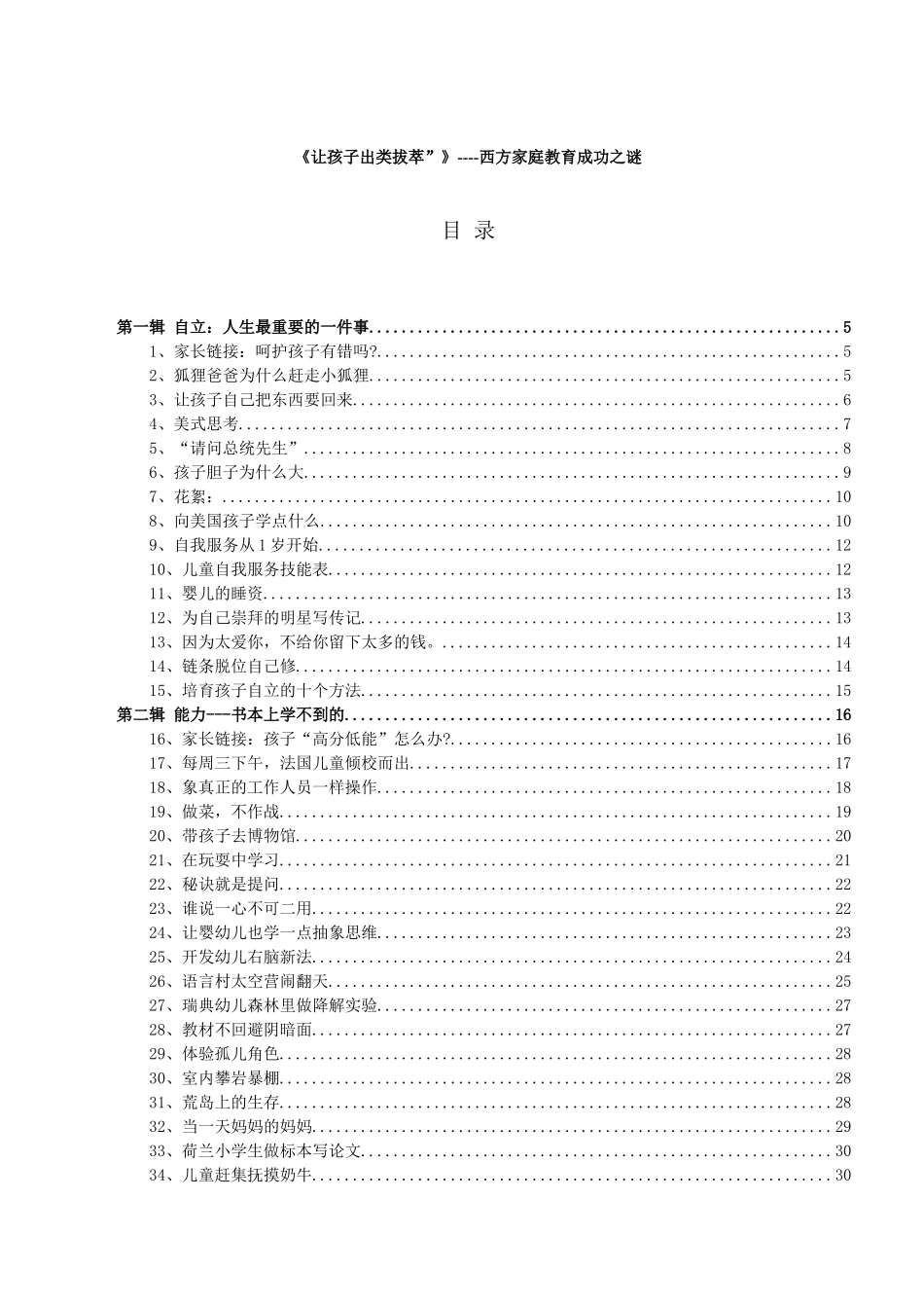 《让您的孩子出类拔萃》_第1页