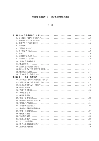 《让您的孩子出类拔萃》