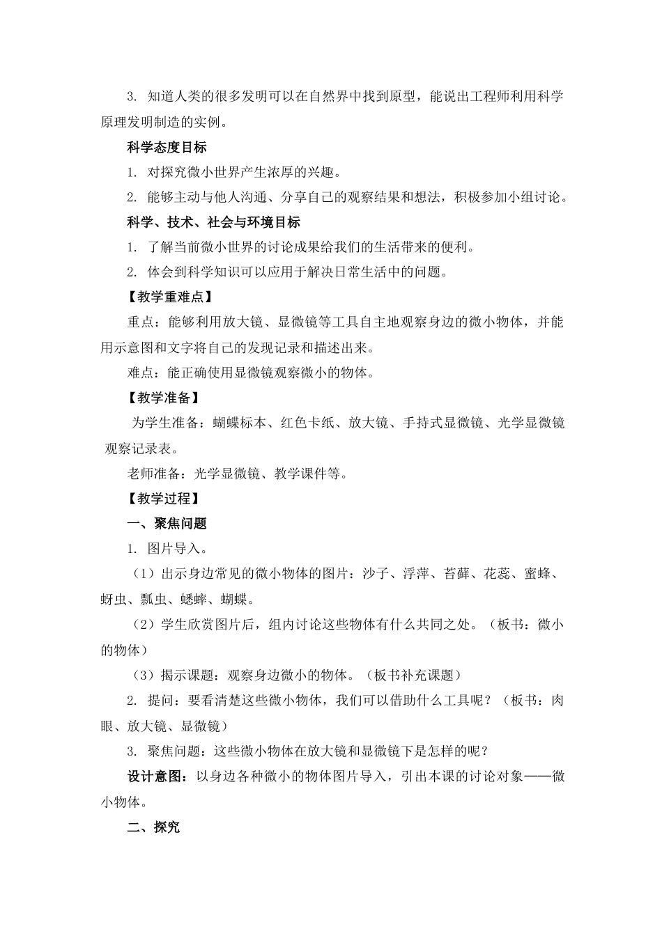 《观察身边微小的物体》教学设计_第2页