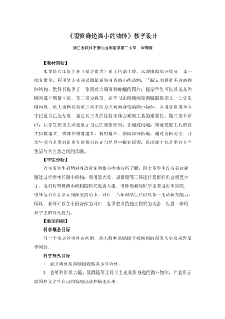 《观察身边微小的物体》教学设计