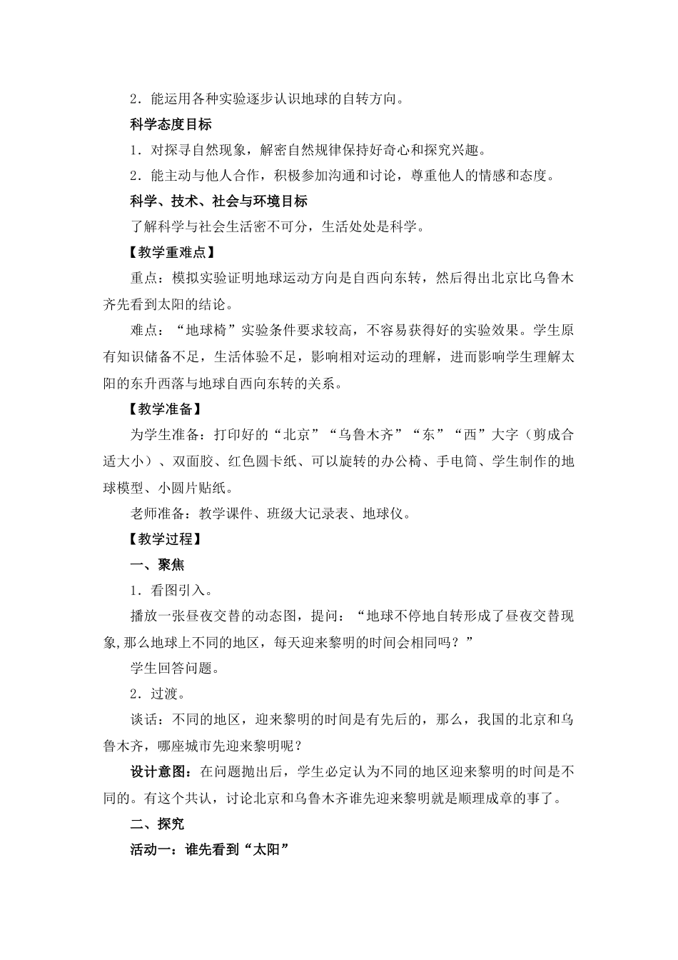 《谁先迎来黎明》教学设计_第2页