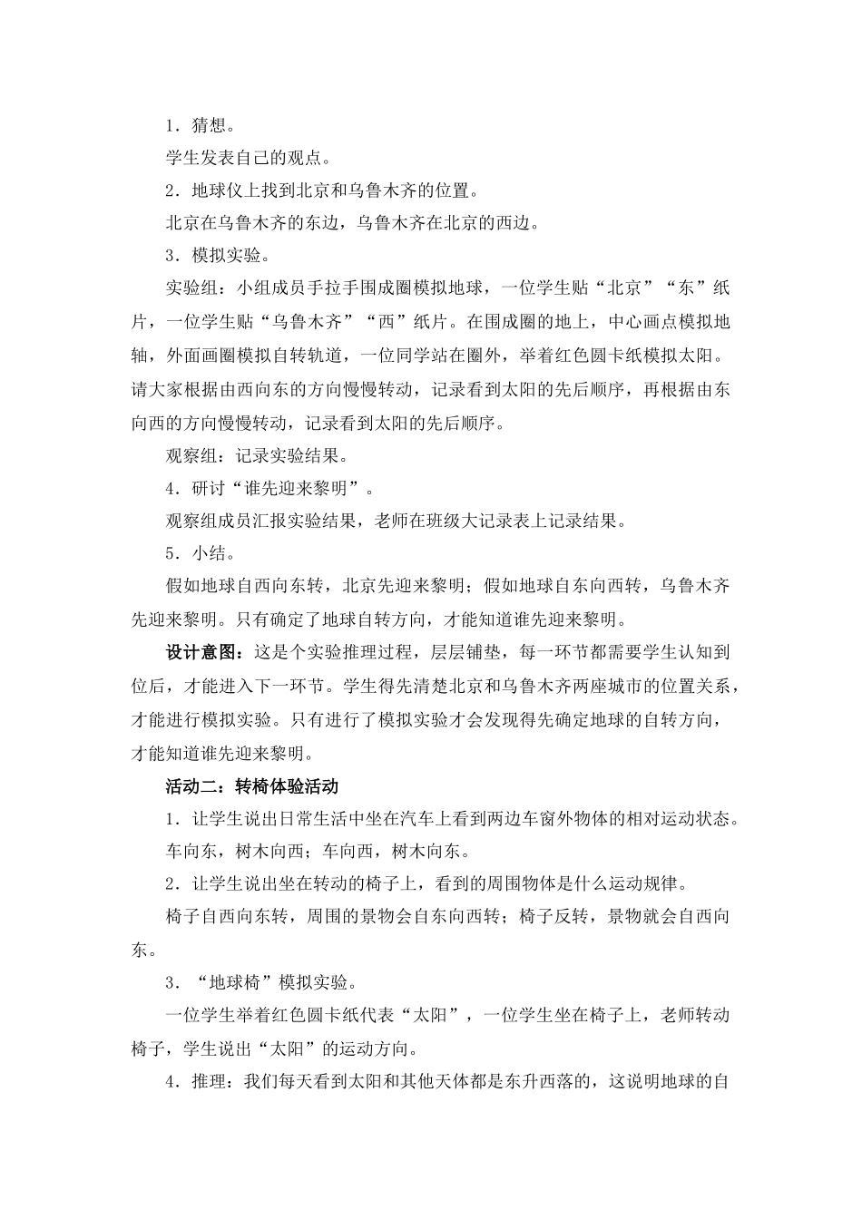 《谁先迎来黎明》教学设计_第3页