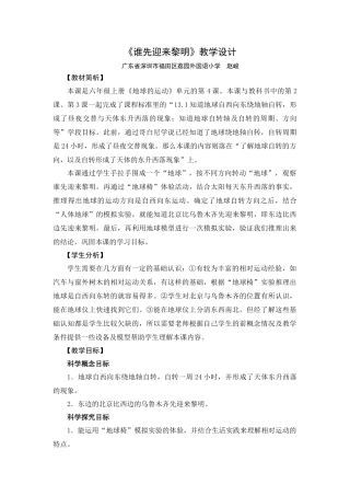 《谁先迎来黎明》教学设计