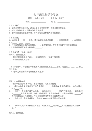 《输血与血型》导学案