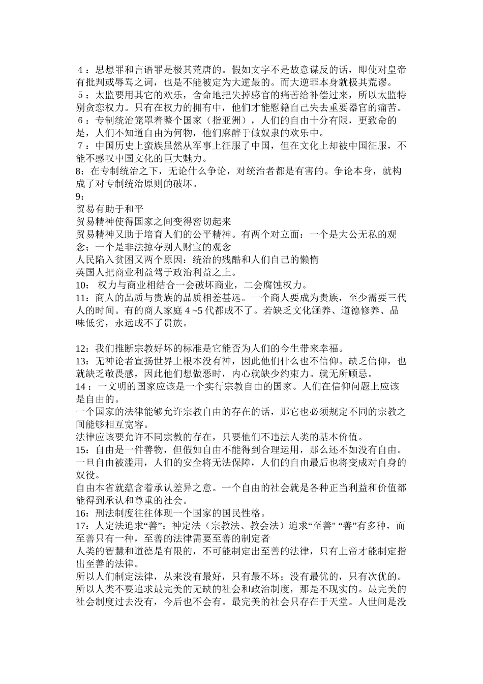 《论法的精神》要点_第2页