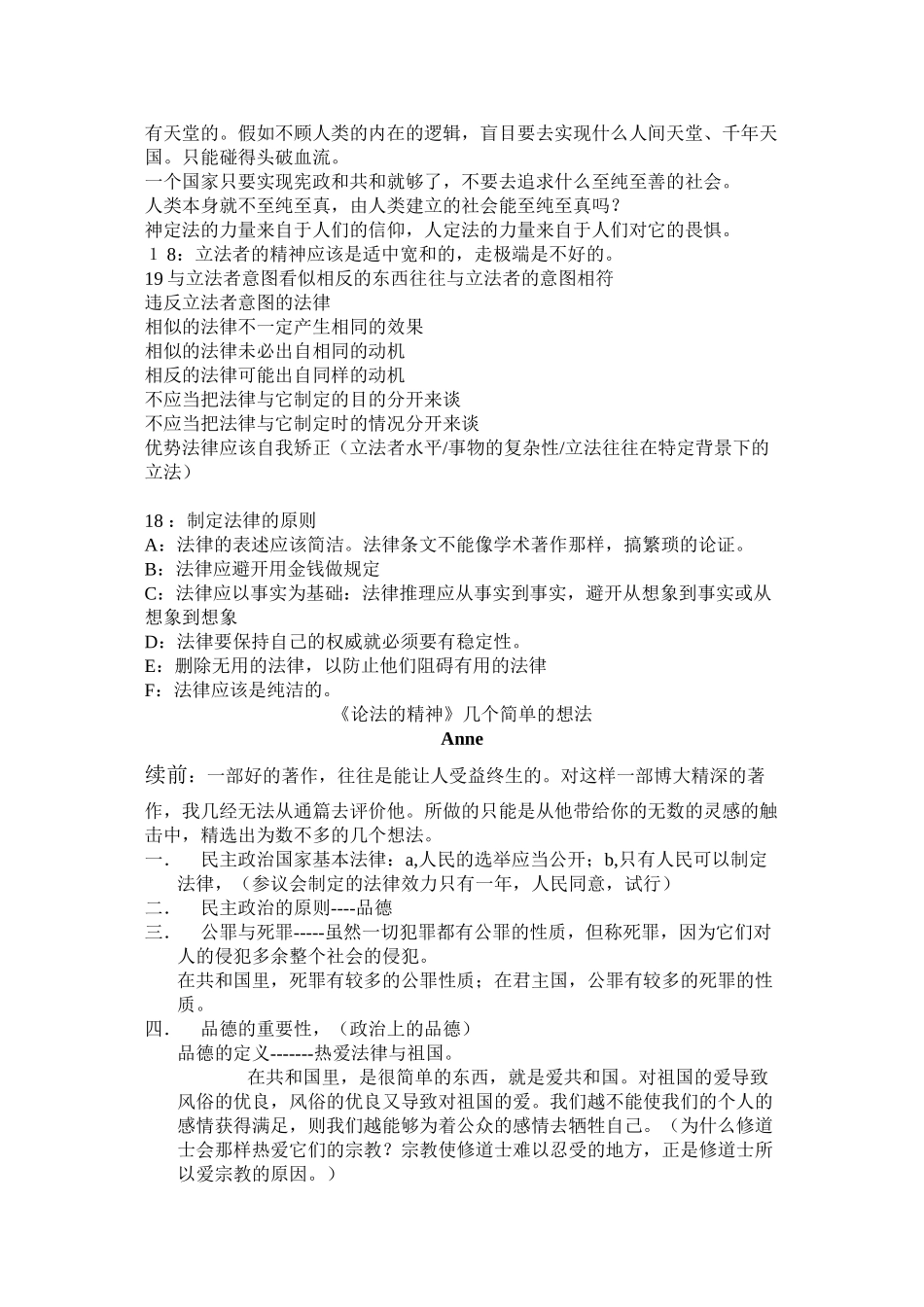 《论法的精神》要点_第3页