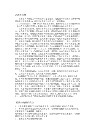 《论法的精神》要点