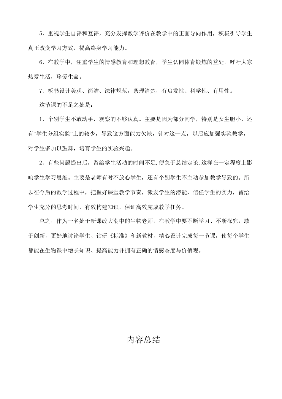 《输送血液的泵——心脏》教学反思_第2页